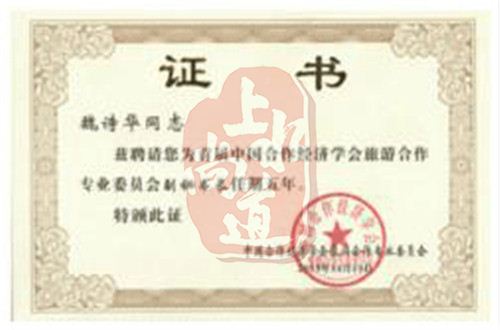 遼寧溫泉設(shè)計(jì)證書(shū)